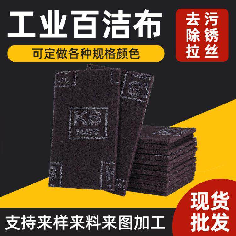 KS7447C工业百洁布除锈碳化无纺纤维清洁擦锅布去毛刺