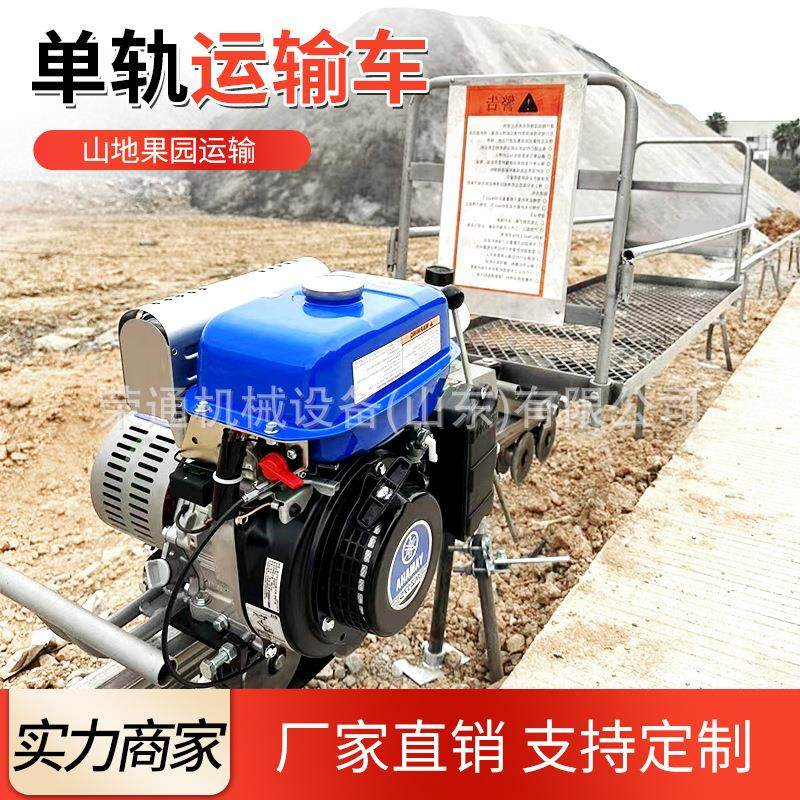 山地果园单轨运输车全地形搬运车农用畜牧货物装卸式单轨道运输车