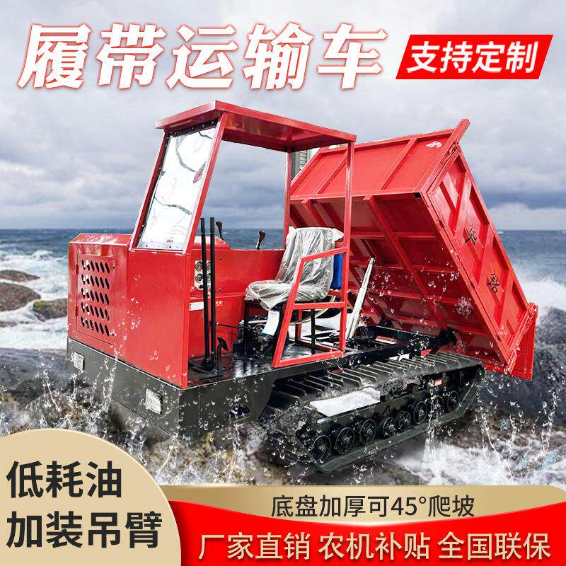 橡胶履带车爬山虎运输车全地形小型果园汽油驾驶自卸拖拉机爬坡王