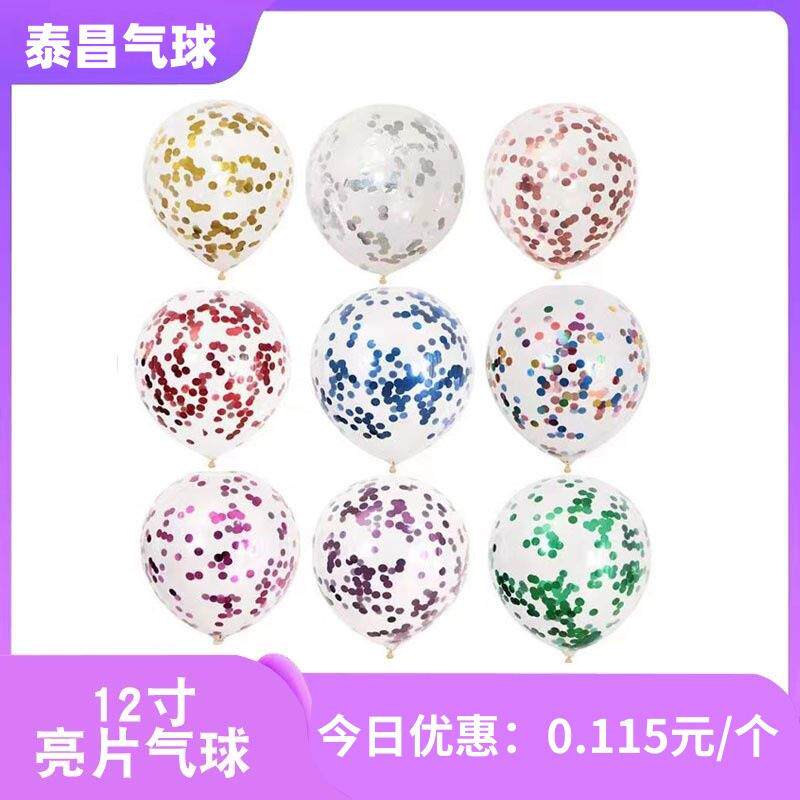 12寸亮片气球金色铝箔五彩魔力透明乳胶纸屑气球生日派对装饰用品