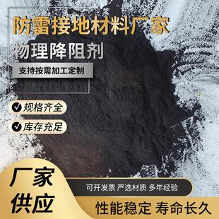 物理降阻剂防雷接地耐腐避雷非金属石墨模块市政工程防雷降阻剂