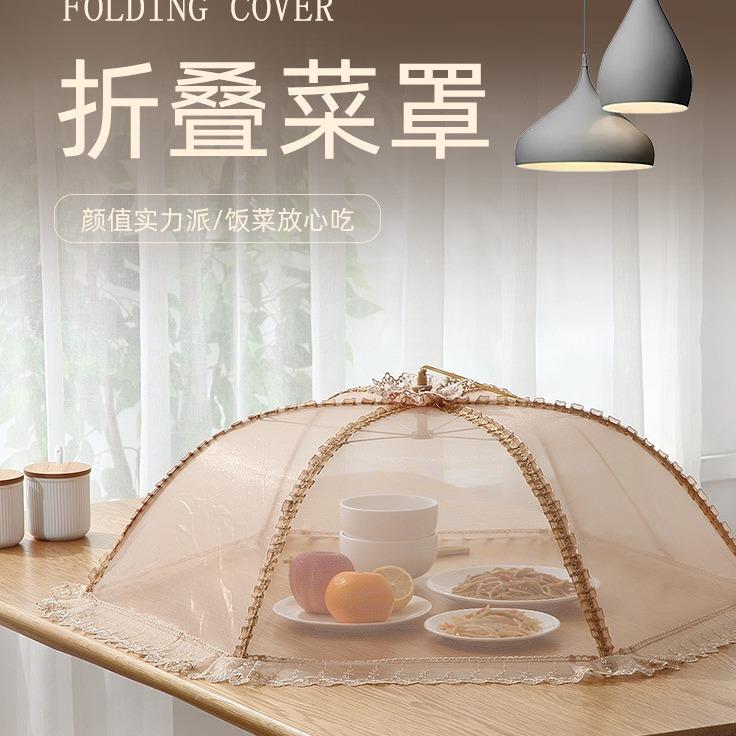防尘花边菜罩食物罩 家用盖菜罩折叠餐桌菜罩 现代简约网布菜罩子