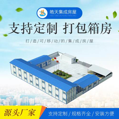 打包箱房工地移动住人k式房 集成房屋简易临时活动板房打包箱房
