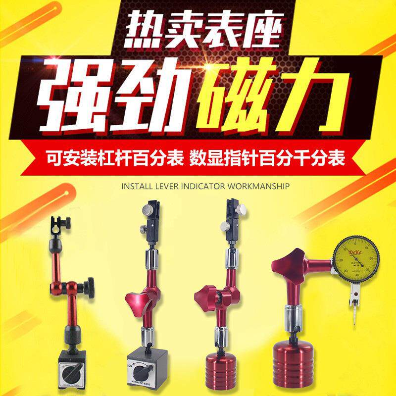机械表座大表座杠杆百分表座磁力座万向磁力微调大表座耐用易读