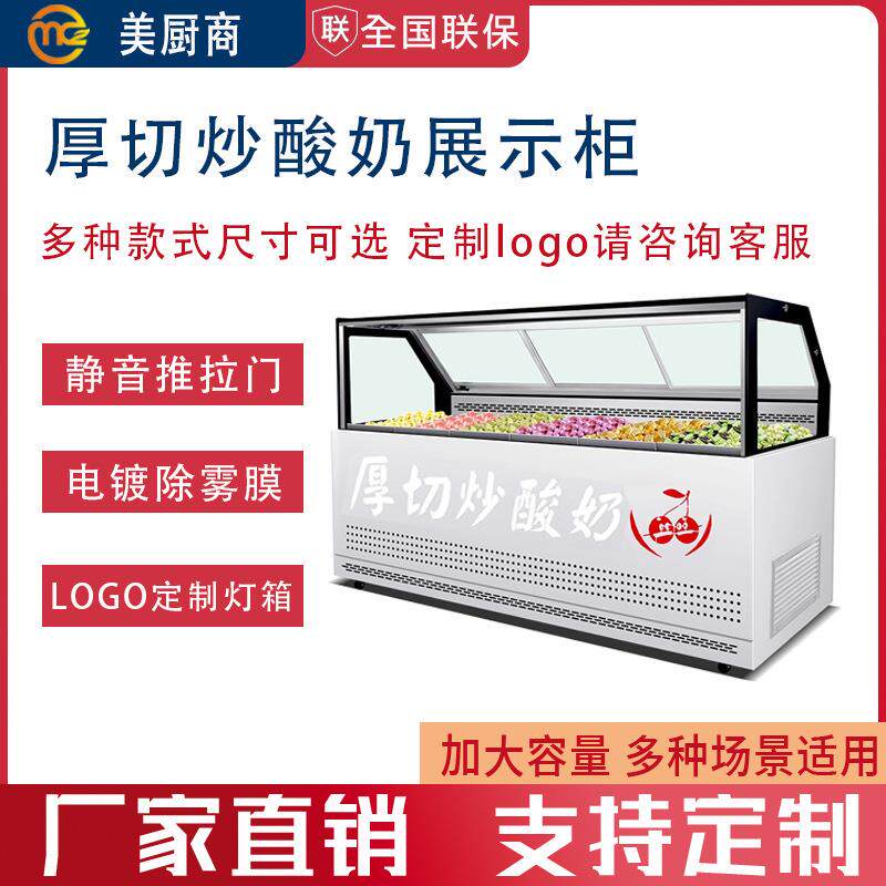 厚切炒酸奶冰淇淋展示柜小串迷你冰糖葫芦冷藏柜海鲜三文鱼冷冻柜