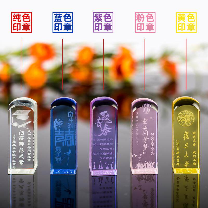 定制学生毕业季水晶印章刻名字毕业印章同学聚会纪念品校庆礼品