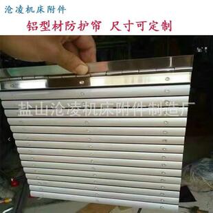 机床中心Z轴挡屑板全铝轴连接防护帘车床铝帘中拖板卷帘护罩