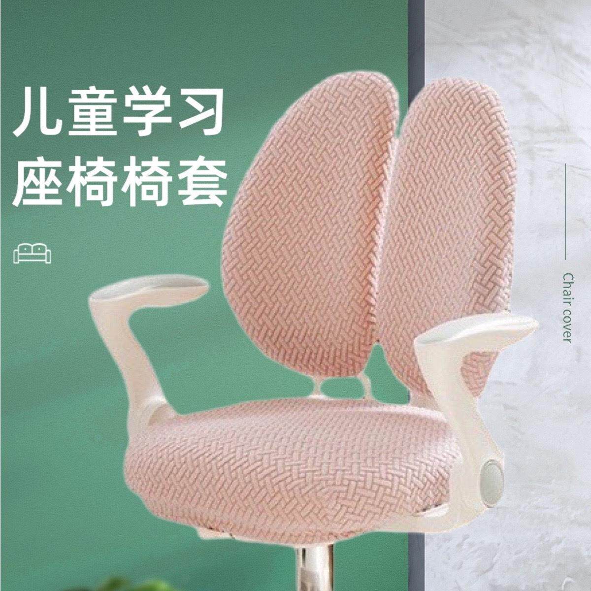 防滑靠背儿童学习椅椅套双背椅套一体弹力座椅套餐桌椅垫套装