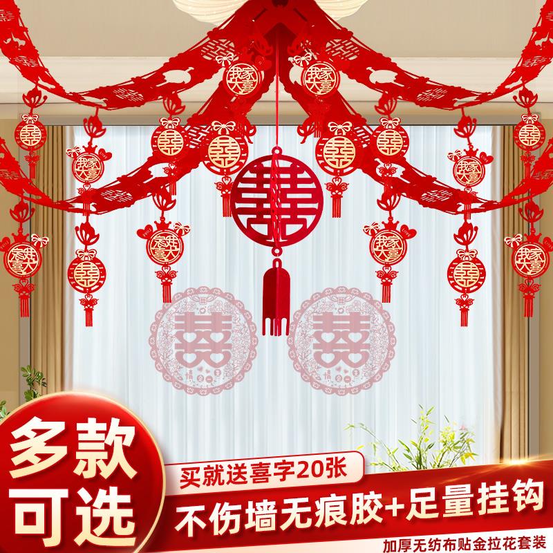 婚房布置套装婚礼装饰拉花女方卧室男方新房客厅吊顶结婚用品申恒