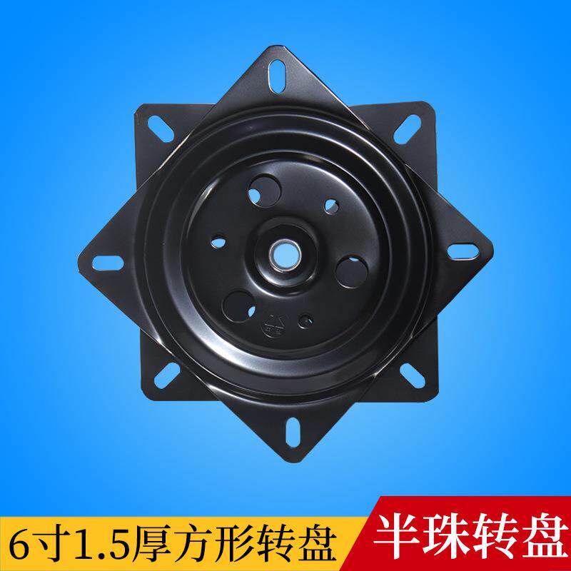 转盘底座旋转椅子转椅万向转盘家具吧椅沙发电视电脑桌底座6寸1.5