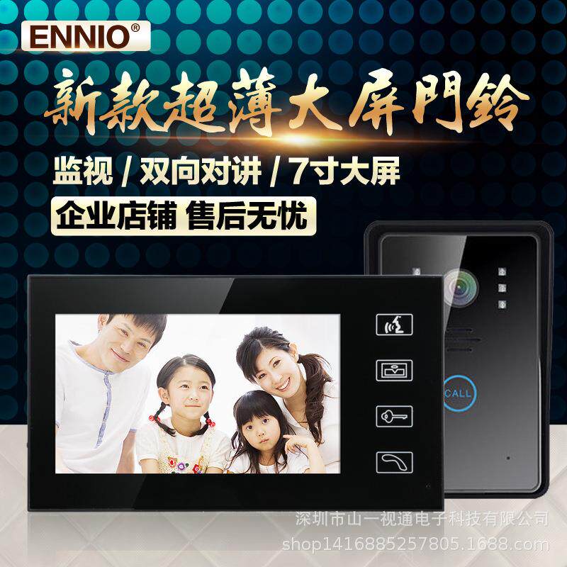 山一视通7寸触摸彩色可视对讲门铃夜视防雨