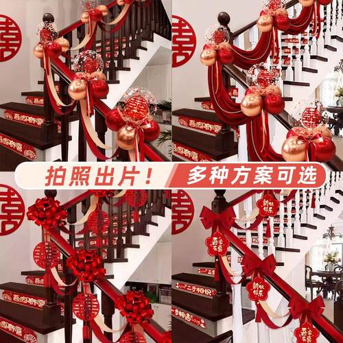 结婚楼梯扶手装饰气球婚房布置套装婚礼新房台阶拉花婚庆用品