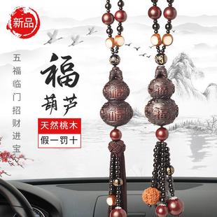 桃木葫芦挂件 新款 车载后视镜吊坠汽车挂件天然桃木挂饰