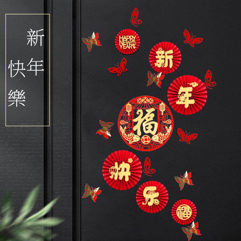 2024新年装饰品春节元旦客厅玄关布置福字龙年蝴蝶纸扇花套餐