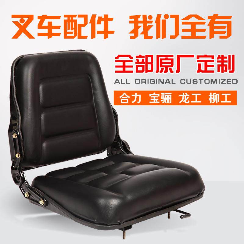 杭州合力叉车通用装载机扫地机三轮车铲车拖拉机工程车改装座椅