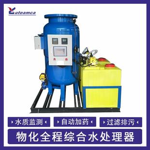 物化综合水处理器循环水净化设备空调冷凝器全程综合水处理设备