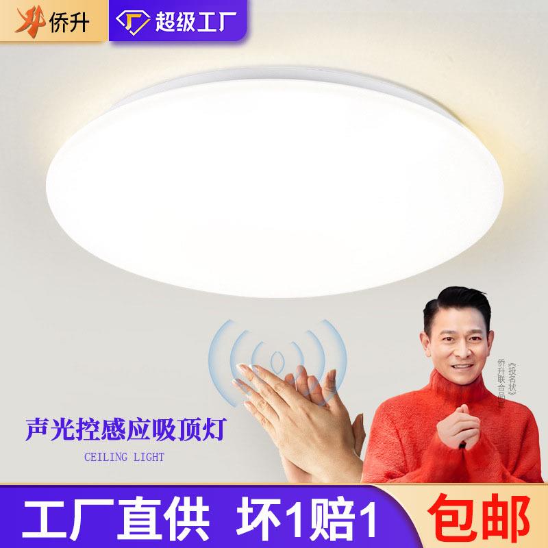 LED声光控吸顶灯8W12W应急吸顶灯圆形楼道走廊智能感应声控吸顶灯