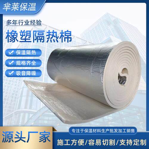 阳光房防晒隔热棉背胶橡塑板铝箔橡塑保温棉自粘防潮