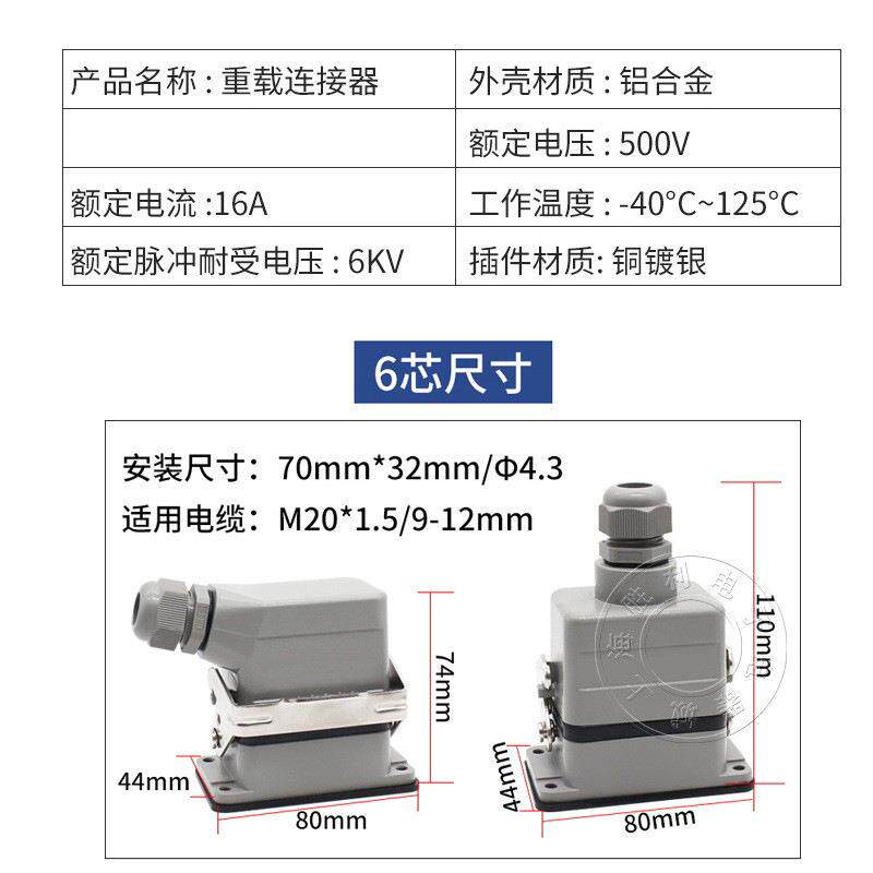 矩形重载连接器HE-6芯工业防水航空插头插座10芯16芯24芯32芯48芯