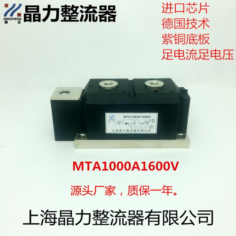 可控硅模块MTA1000A1600V晶正牌