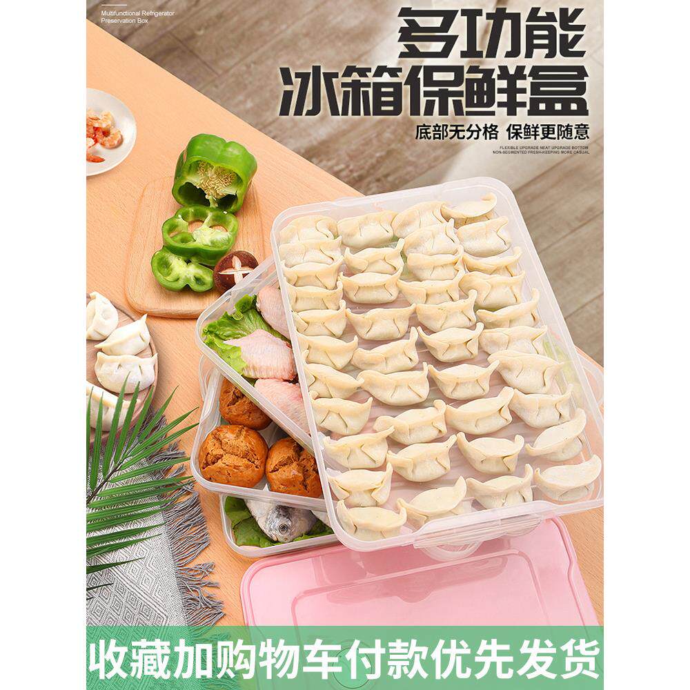 饺子盒冻饺子多层家用冰箱收纳盒子水饺收纳盒保鲜盒饺盒馄饨盒子