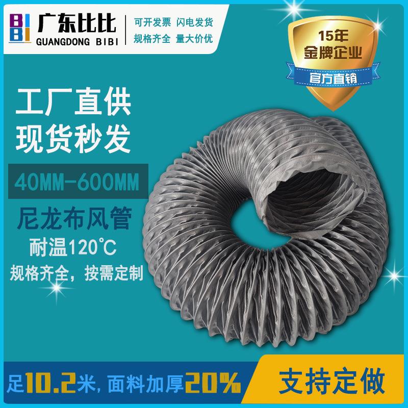 通风管道伸缩软风管风机软连接高温管新风钢丝管 尼龙布风管