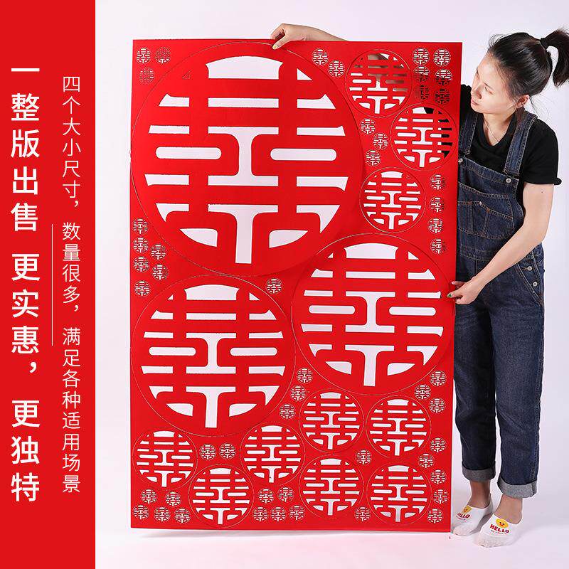 喜字结婚贴纸大号婚房装饰套装布置婚庆用品大全大门床头墙贴双喜