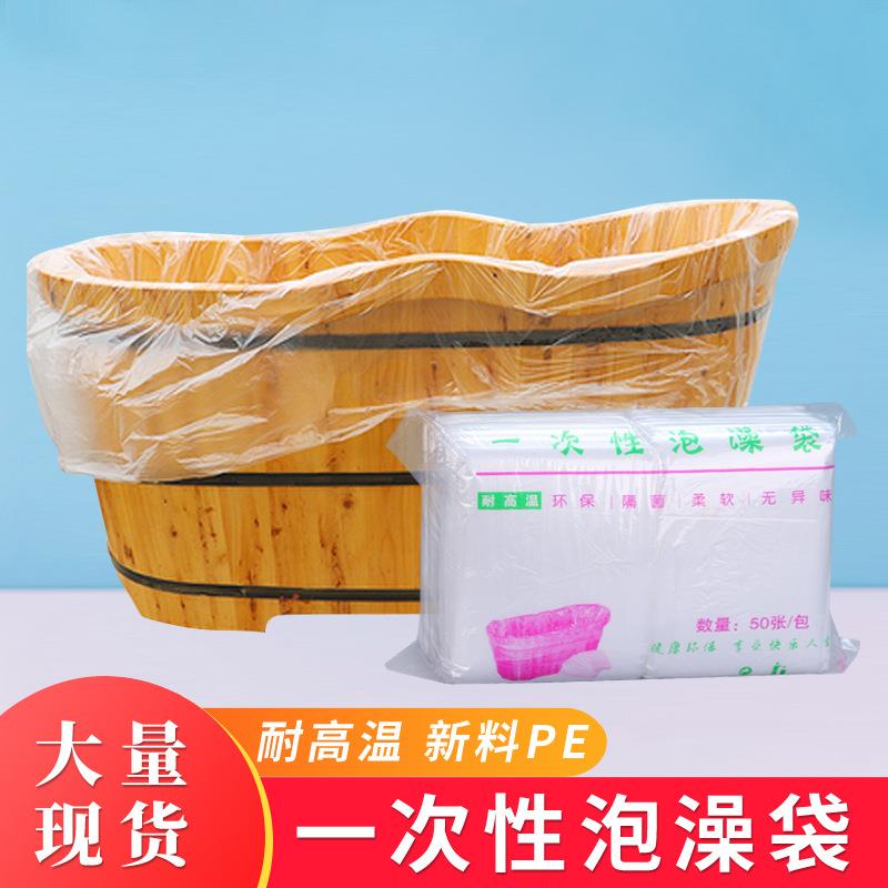 一次性泡澡一次性浴袋木桶浴缸袋酒店家用洗澡袋 浴袋水疗袋50只