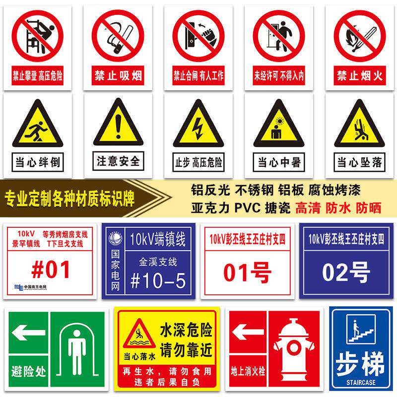 安全警示标牌电力线路杆号不锈钢铝腐蚀反光PVC搪瓷亚克力提示牌