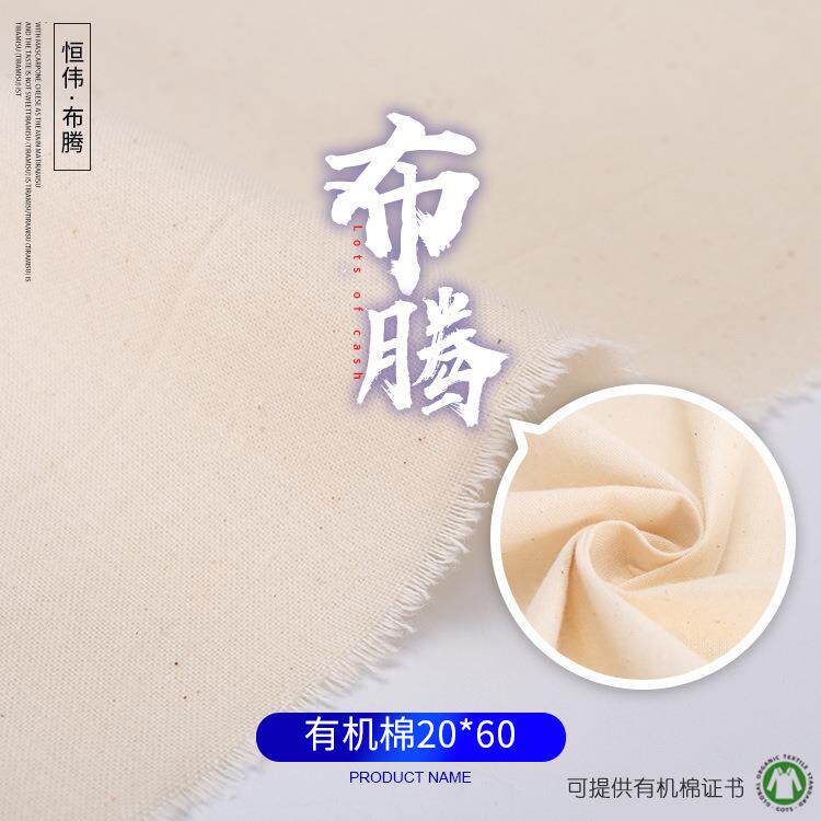 帆布面料20*60全棉有机棉面料 素色家纺箱包鞋子平纹坯布全棉帆布