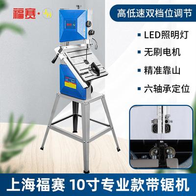 上海福赛木工带锯机家用多功能小型加工设备机械家用木工锯曲线锯