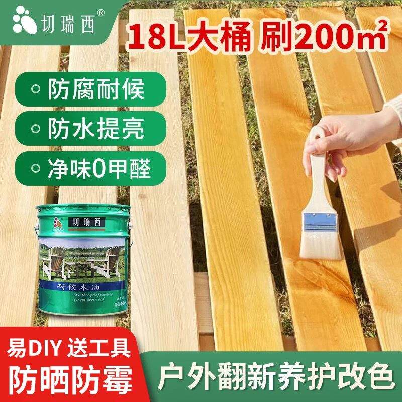 切瑞西户外耐候木油18L防腐木油漆清漆木漆代木蜡油桐油大桶