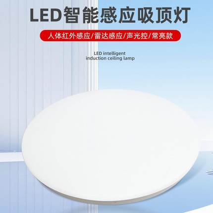 led感应吸顶灯 楼道过道智能圆形雷达声光控 110v宽压感应吸顶灯
