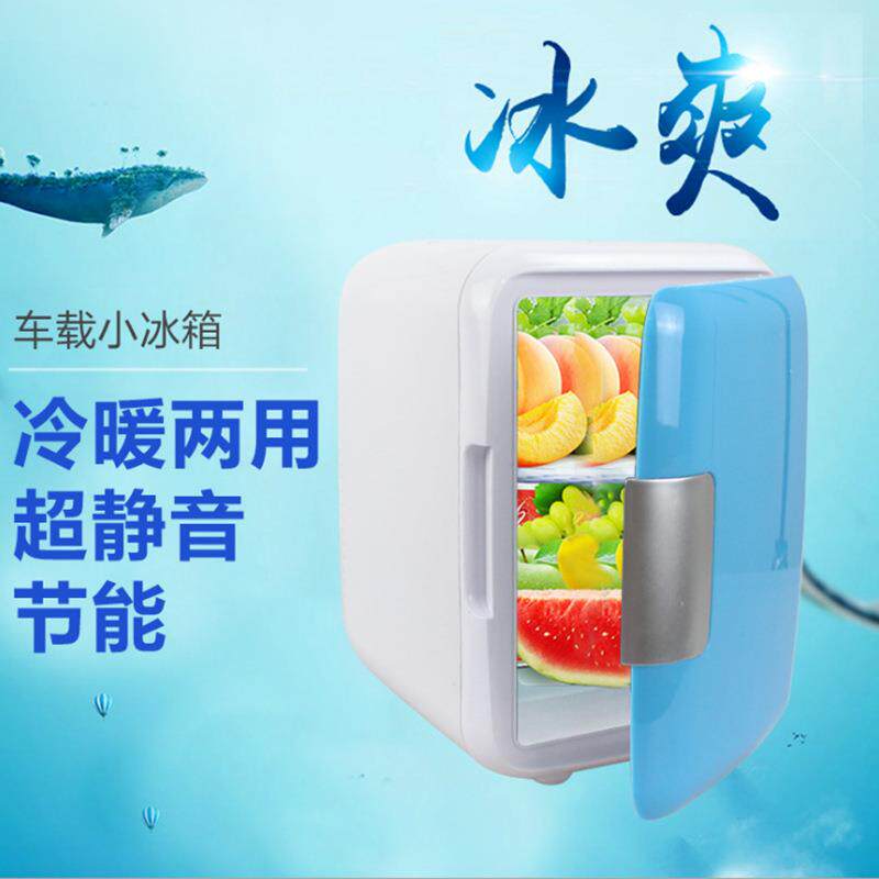 车载迷你小冰箱4L冰箱家车两用制冷冰箱保温箱面膜冷藏箱