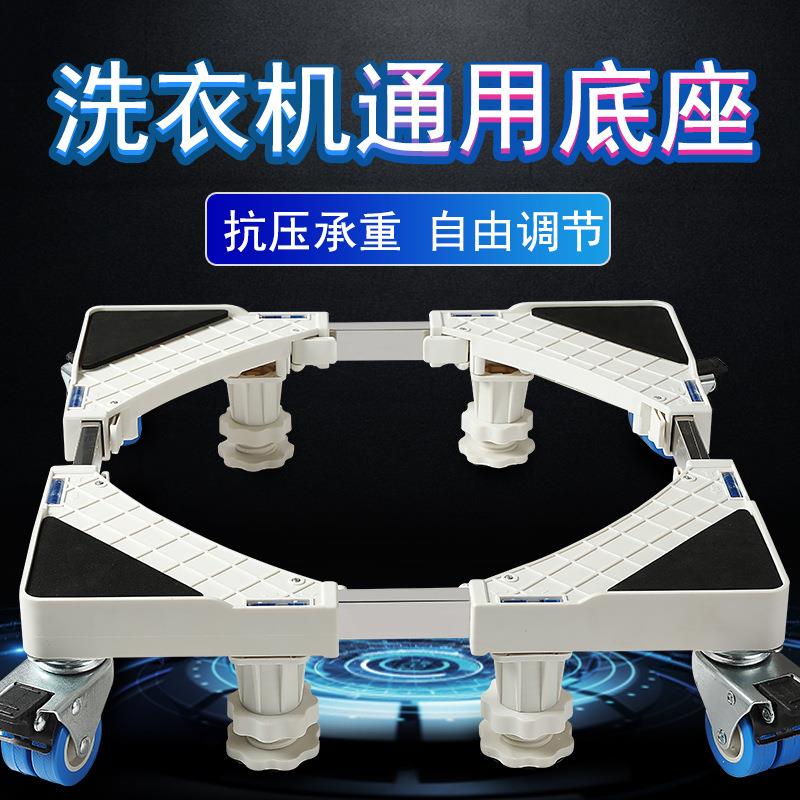 洗衣机底座置物架垫高托架冰箱支架脚架通用可移动万向轮加高底托