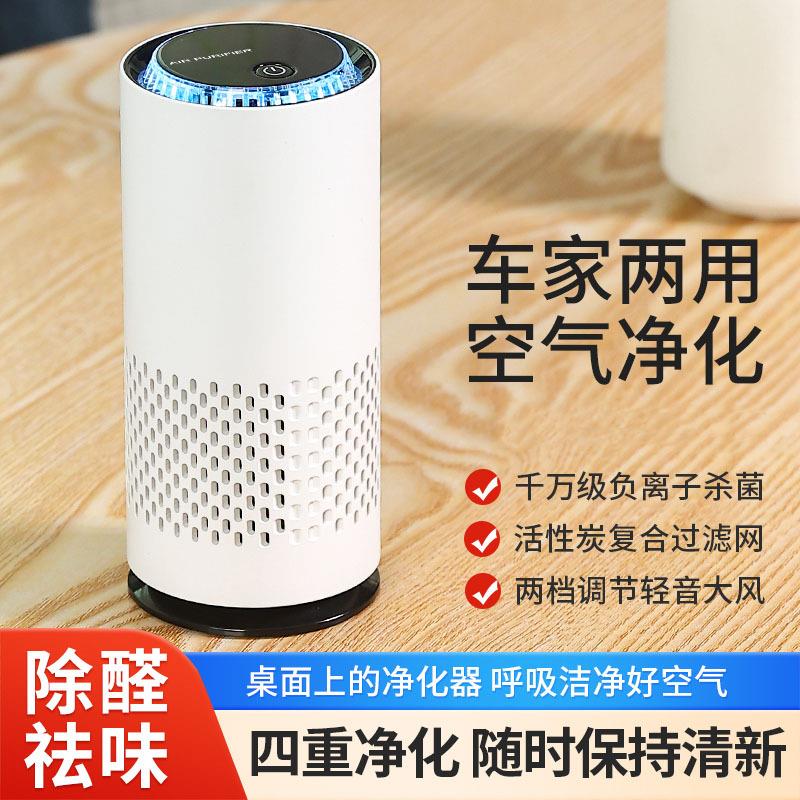 新款车载空气净化器家用办公室桌面负离子小型USB车内除烟净化器
