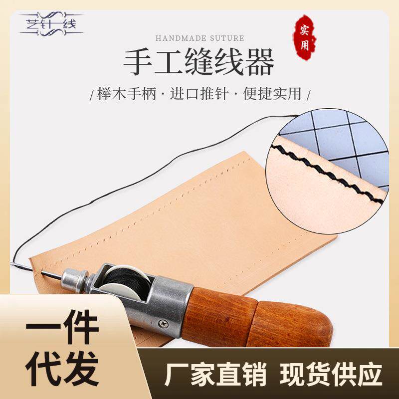 皮革手缝器针修鞋皮革锥针皮具手工缝线器缝鞋补鞋工具钩针锥子机