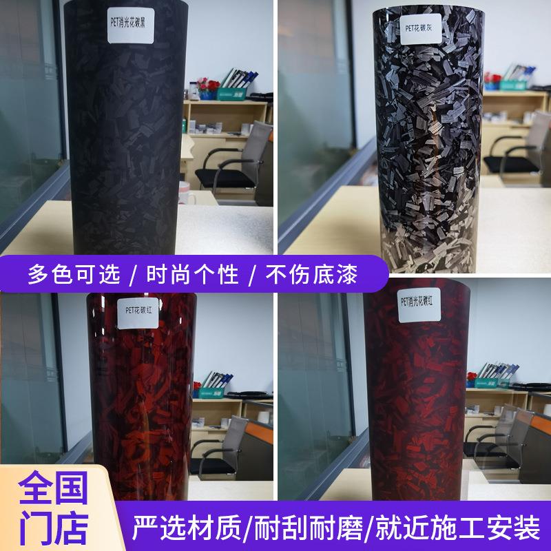 永正汽车PET改色膜 碳纤维碳钢花碳纹车身内饰膜 整车亮光改色膜