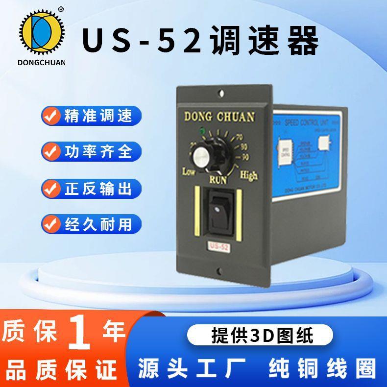 US-52调速器15W-400W变频单相正反输出调速器减速调速电机控制器