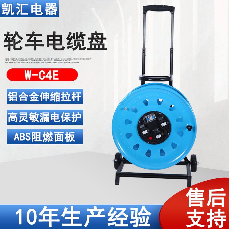 凯汇电器轮车430电缆盘380V_W-C4E移动电缆盘电源盘电缆卷盘
