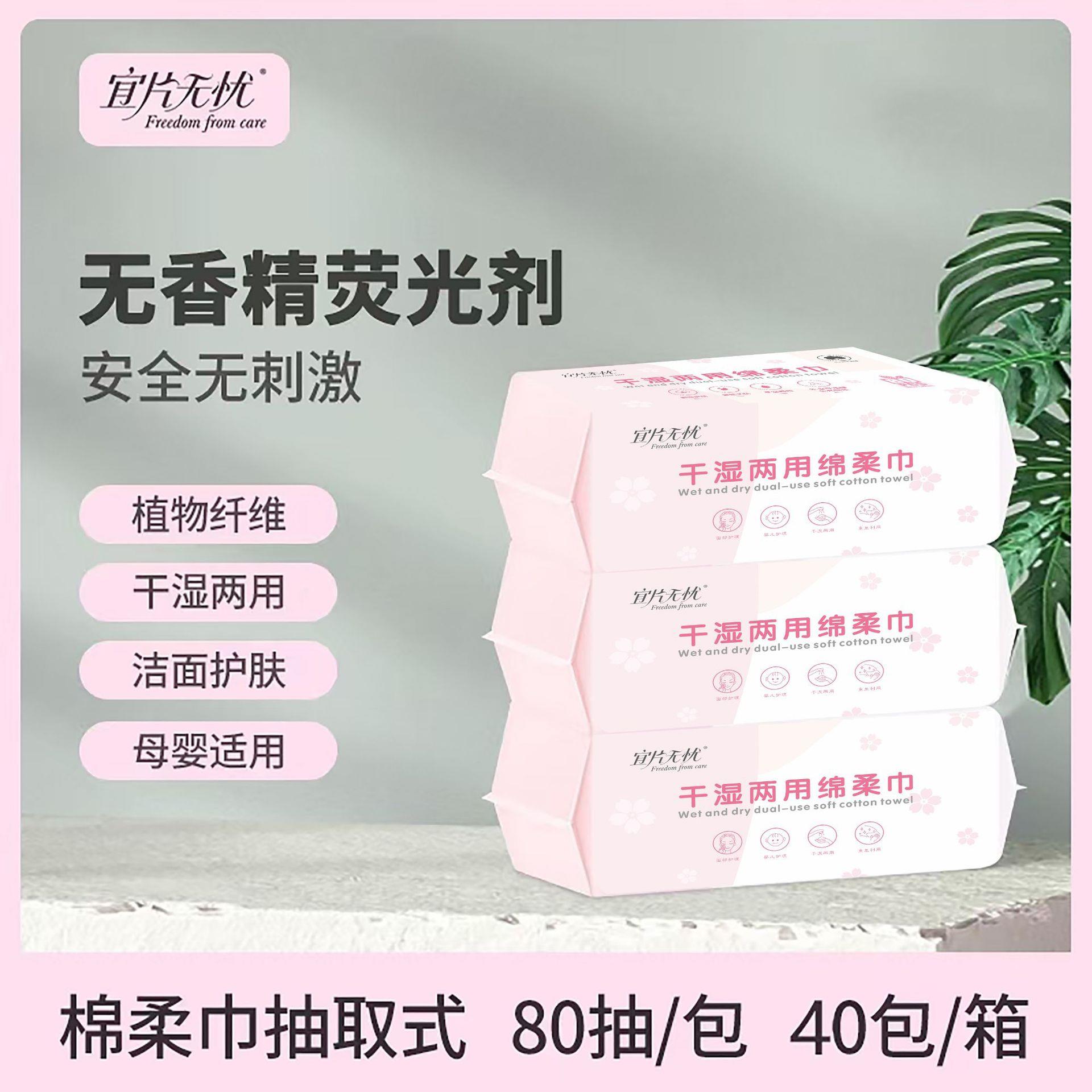 宜片无忧干湿两用绵柔巾婴儿一次性美容洁面洗脸巾植物纤维珍珠纹