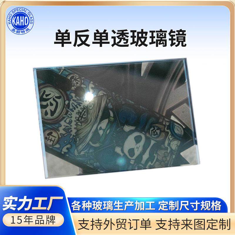 嘉颢源厂生产10mm单向玻璃 透光可视镜面镀膜玻璃 幕墙可钢化寄样