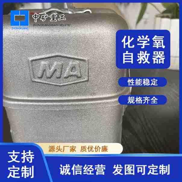 井下逃生用45分钟化学氧气自救器 ZH30煤矿工人用ZH化学氧自救器