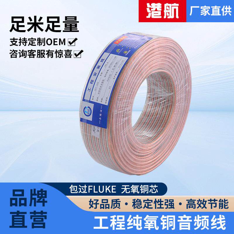 音箱线纯铜音响线喇叭线工程无氧铜音箱线音频连接线现货多芯