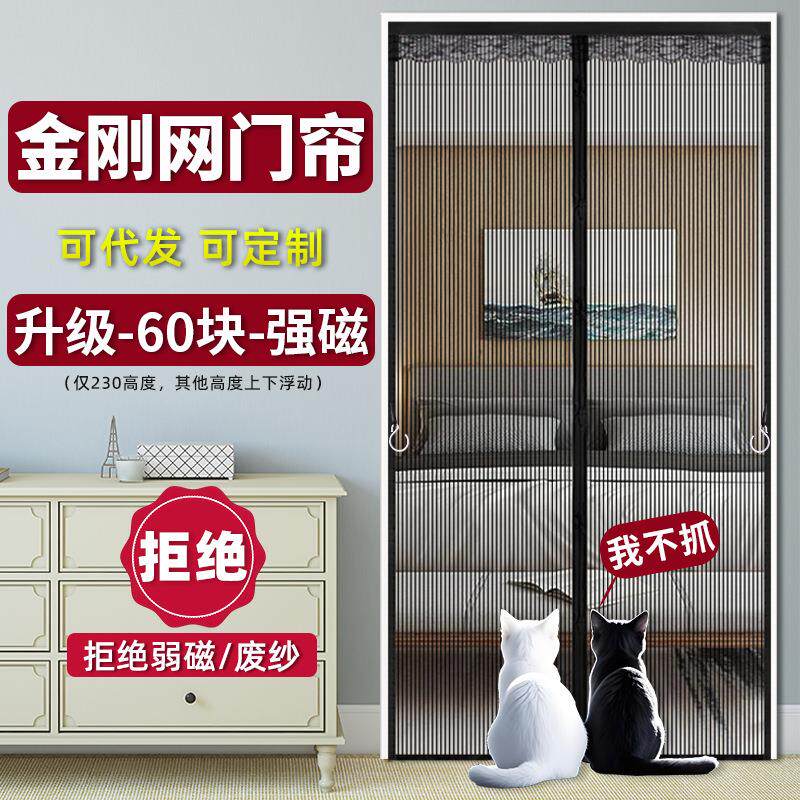 金刚纱防蚊门帘家用卧室防抓磁吸免打孔门帘子夏季防蚊虫纱网门帘