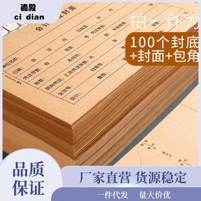 100套一体式会计凭证封面连背装订封皮牛皮纸包角记账电脑财务档
