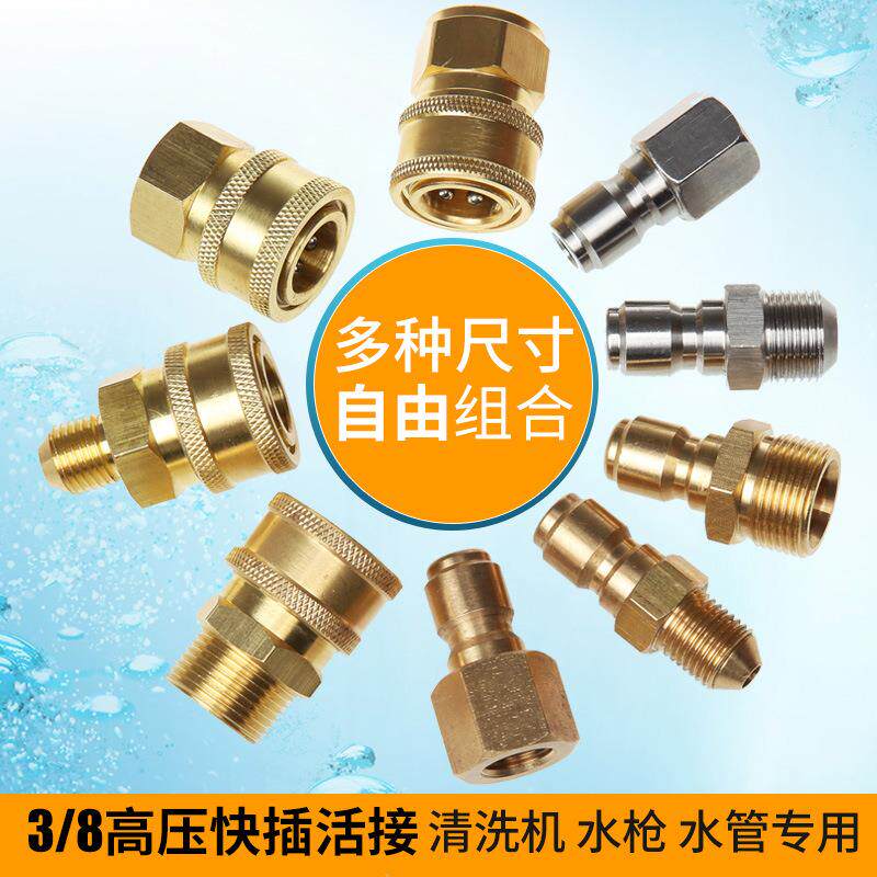 高压洗车机快插接头3/8快速接头 洗车水枪水管之间转换快插对接头
