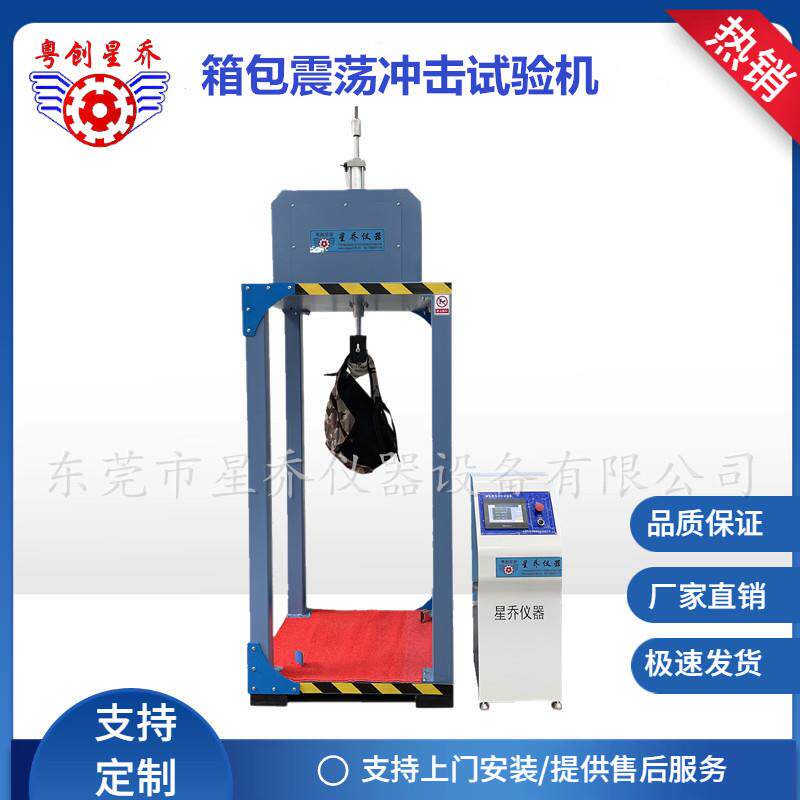 新款全自动箱包振荡冲击试验机 旅行箱振荡冲击测试机