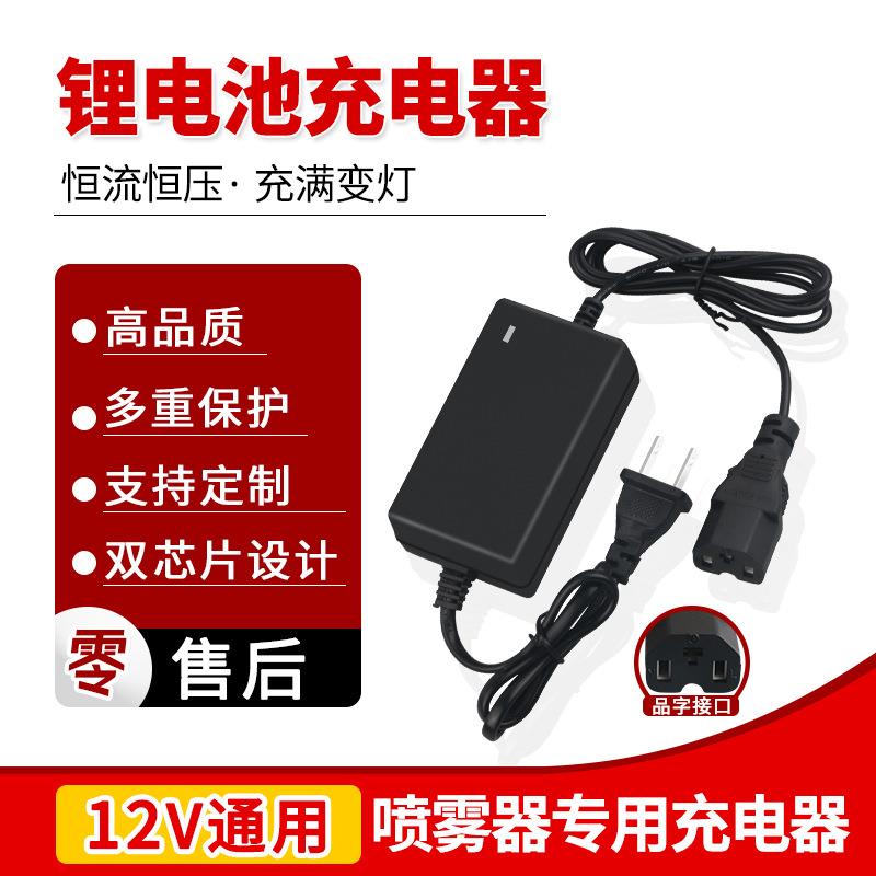 12.6V2A锂电池充电器电动喷雾器12V铅酸电池农用打药机变灯充电器