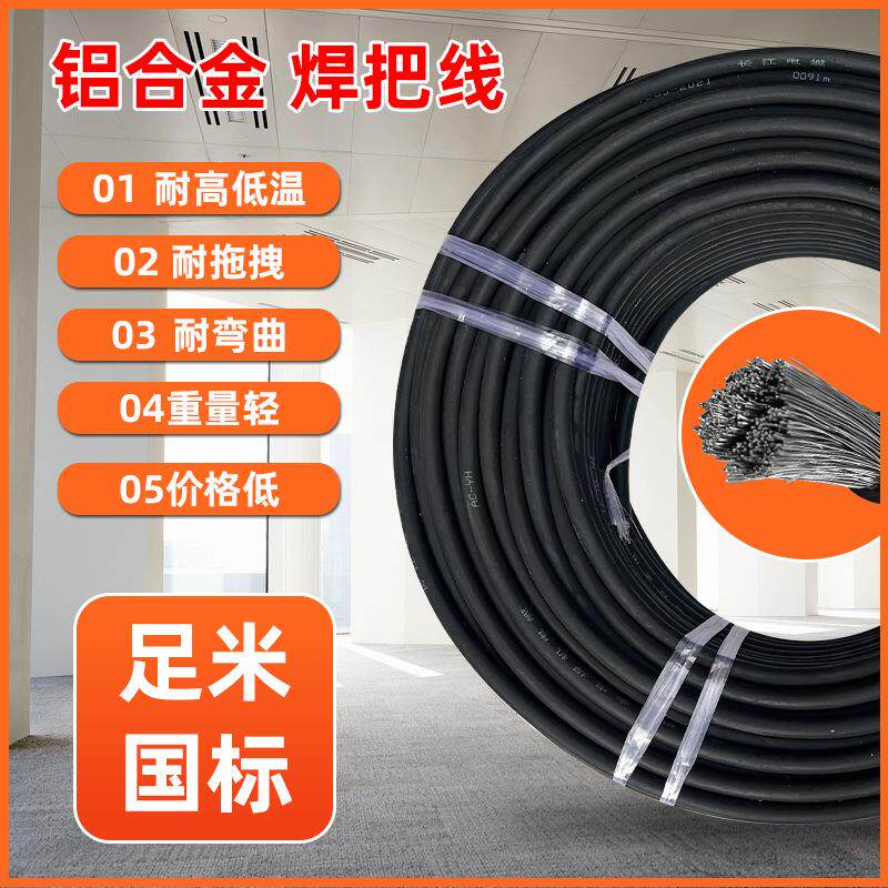 电焊机国标稀土铝合金,纯铜电缆家用25355075平方焊把线